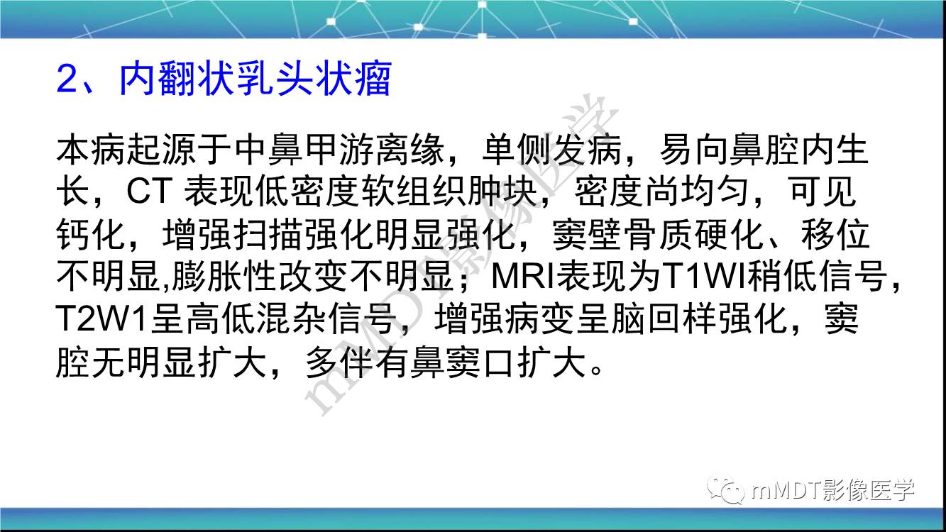 影像PPT - 【PPT】出血坏死性鼻息肉CT/MRI诊断-17