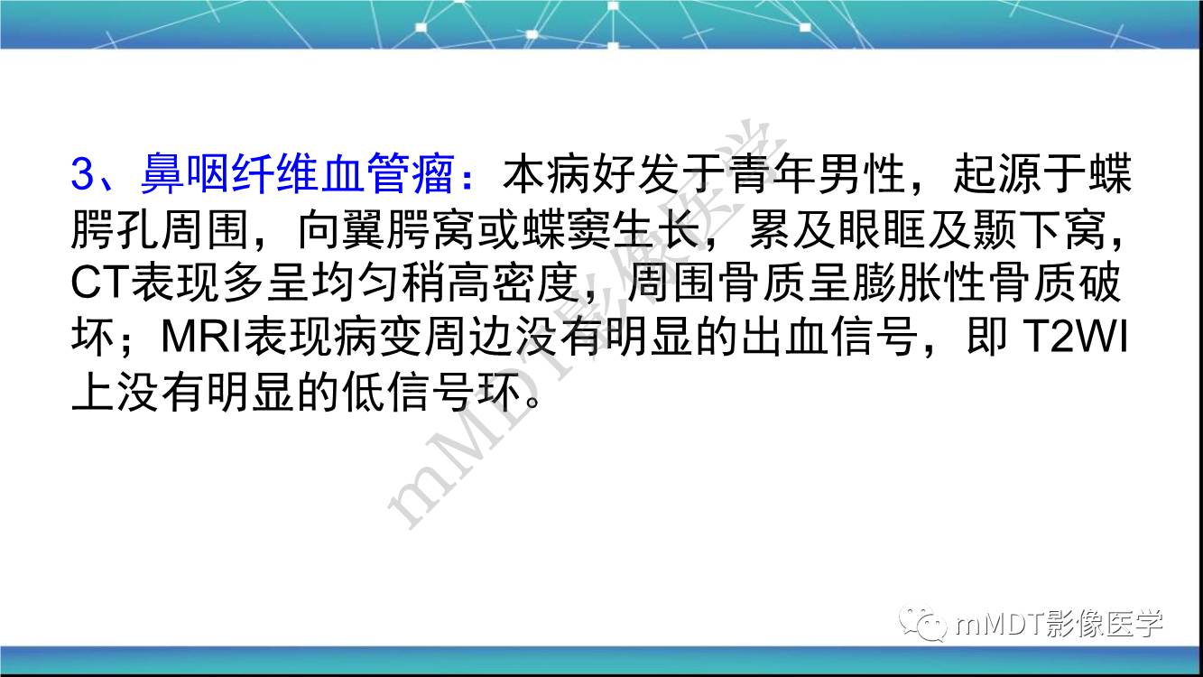 影像PPT - 【PPT】出血坏死性鼻息肉CT/MRI诊断-19
