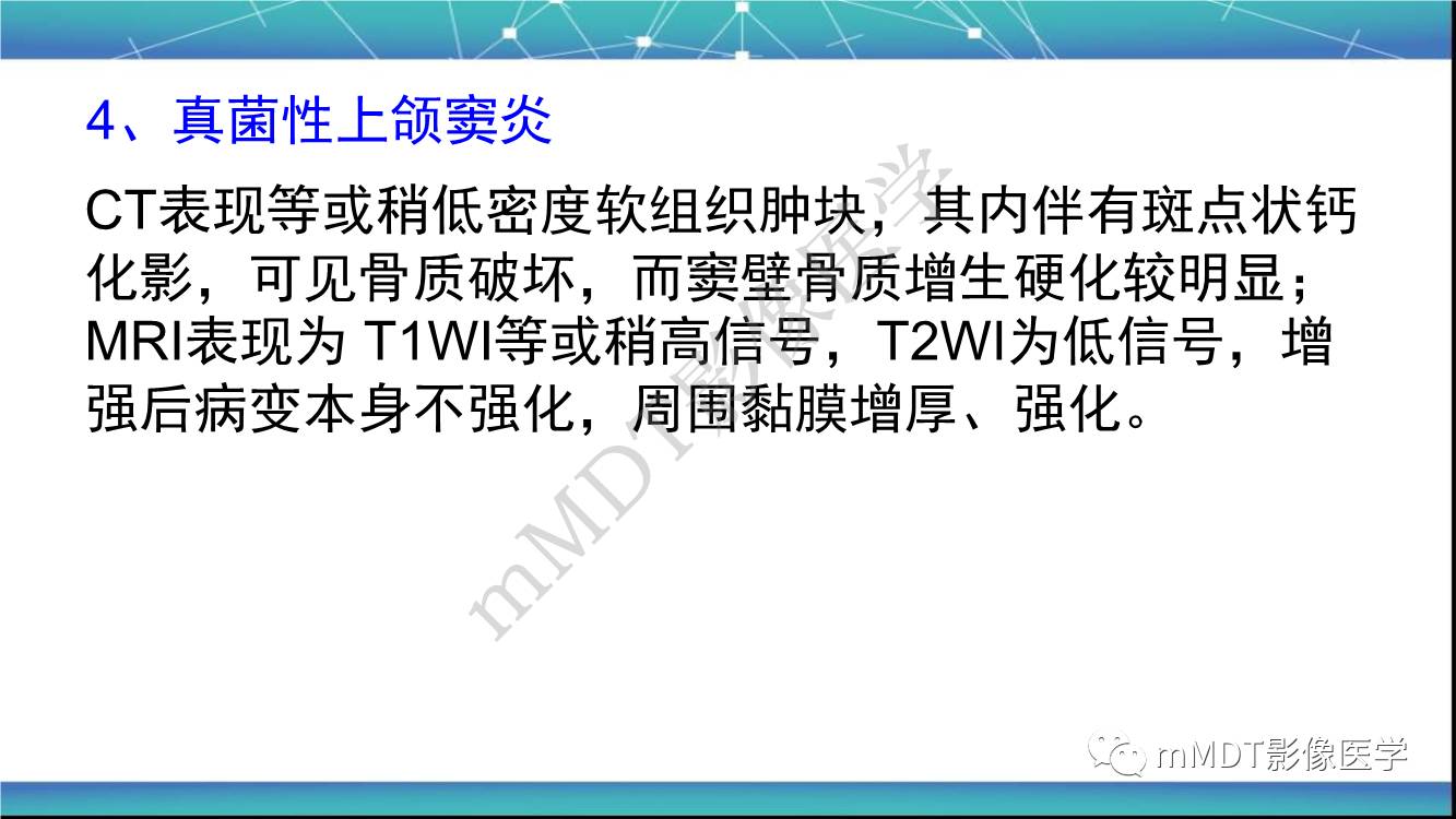 影像PPT - 【PPT】出血坏死性鼻息肉CT/MRI诊断-21