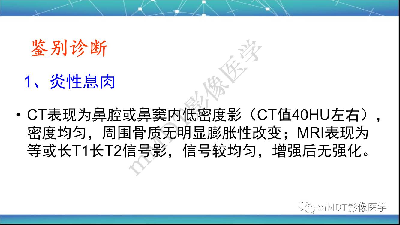 影像PPT - 【PPT】出血坏死性鼻息肉CT/MRI诊断-16