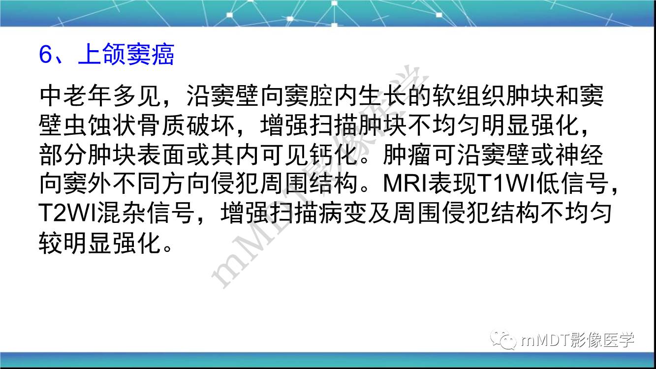 影像PPT - 【PPT】出血坏死性鼻息肉CT/MRI诊断-25