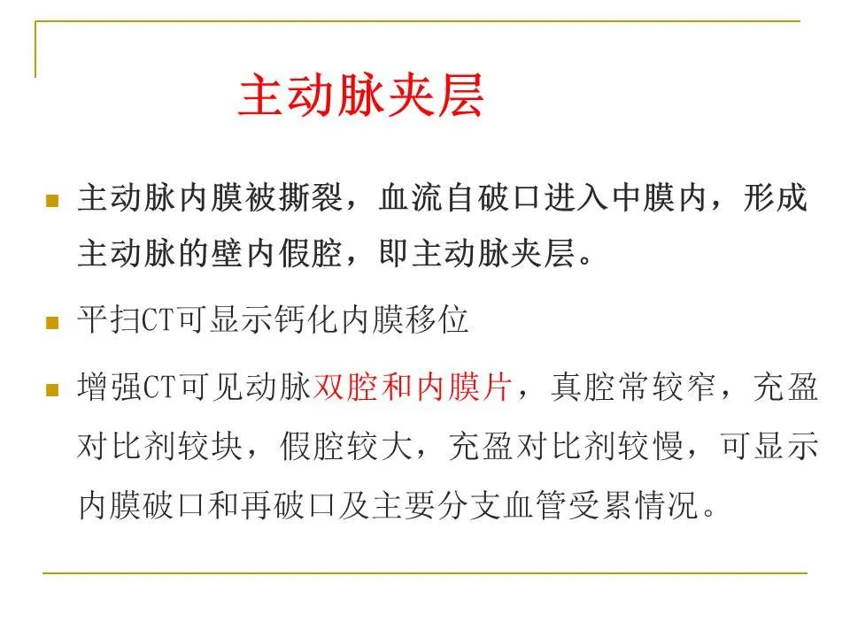 影像PPT - 【PPT】临床专业住院医师结业技能考核-87