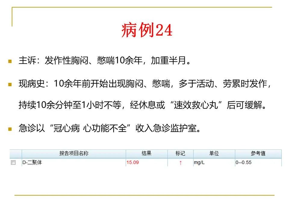 影像PPT - 【PPT】临床专业住院医师结业技能考核-91