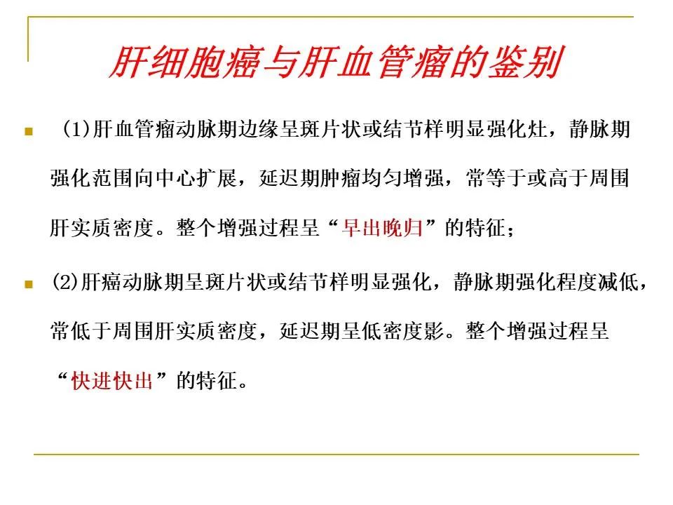 影像PPT - 【PPT】临床专业住院医师结业技能考核-138