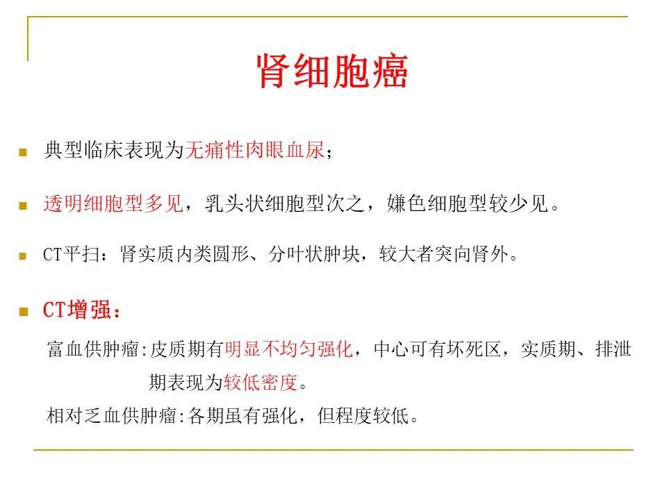 影像PPT - 【PPT】临床专业住院医师结业技能考核-155