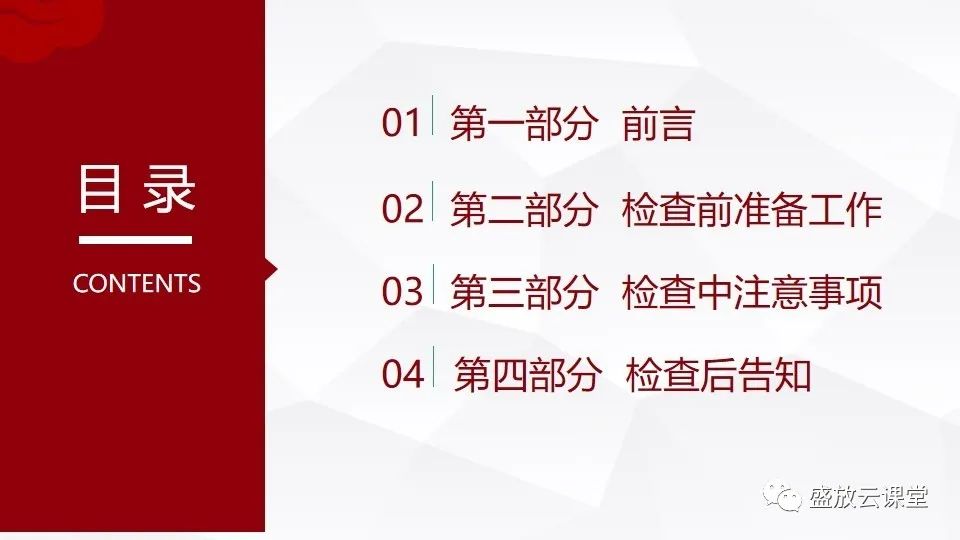 影像PPT - 【PPT】小儿增强CT检查注意事项-2