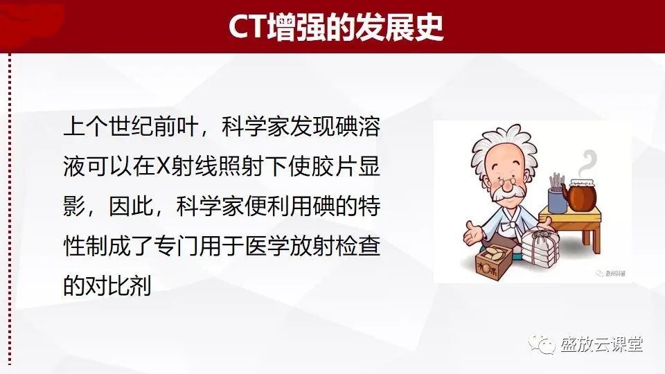 影像PPT - 【PPT】小儿增强CT检查注意事项-6