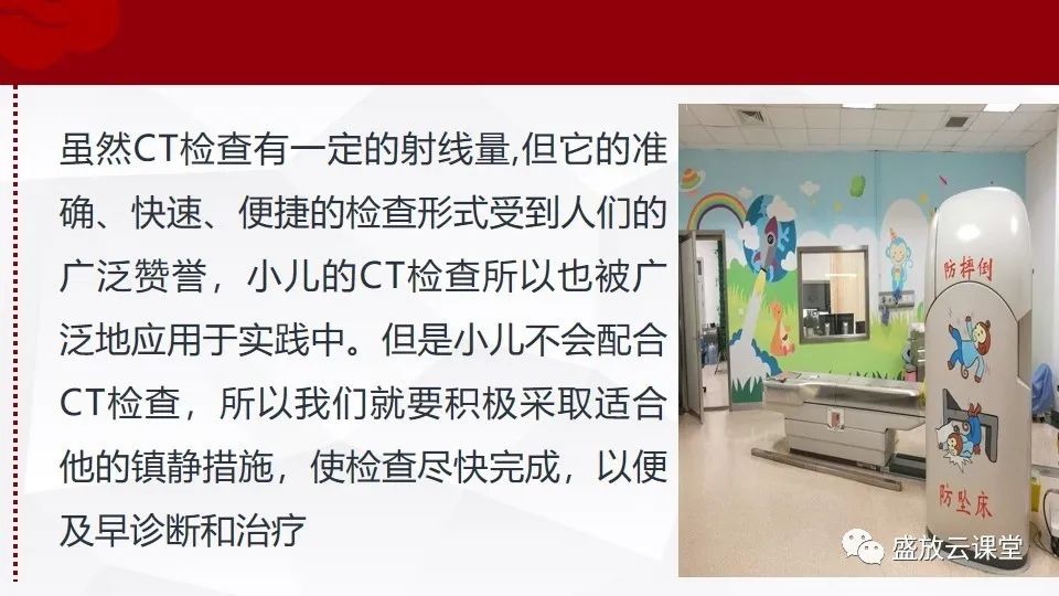 影像PPT - 【PPT】小儿增强CT检查注意事项-8