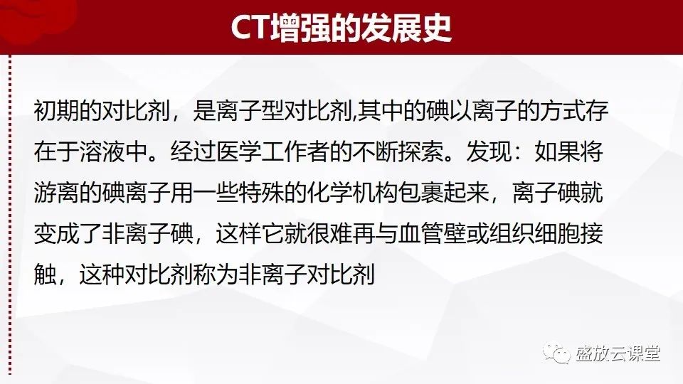 影像PPT - 【PPT】小儿增强CT检查注意事项-7