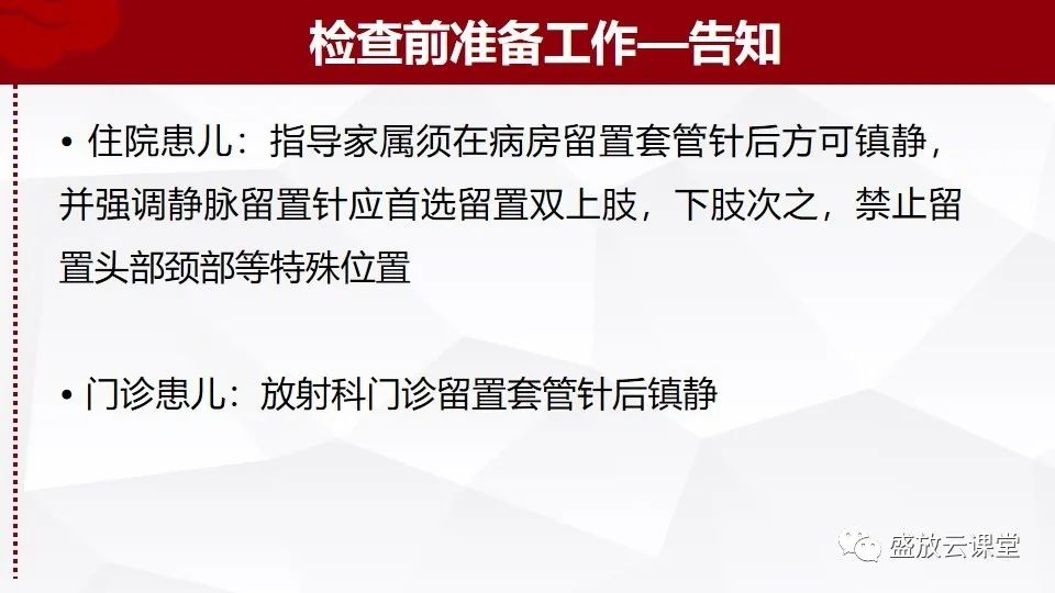 影像PPT - 【PPT】小儿增强CT检查注意事项-10