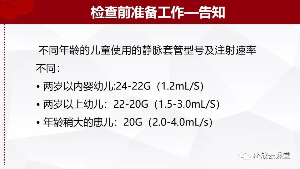 影像PPT - 【PPT】小儿增强CT检查注意事项-11