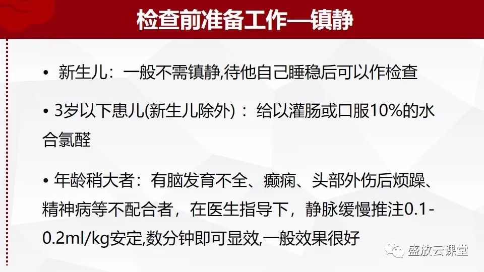 影像PPT - 【PPT】小儿增强CT检查注意事项-13