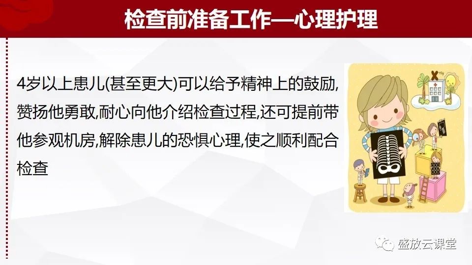 影像PPT - 【PPT】小儿增强CT检查注意事项-14