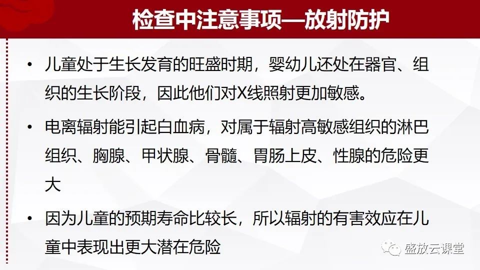 影像PPT - 【PPT】小儿增强CT检查注意事项-15