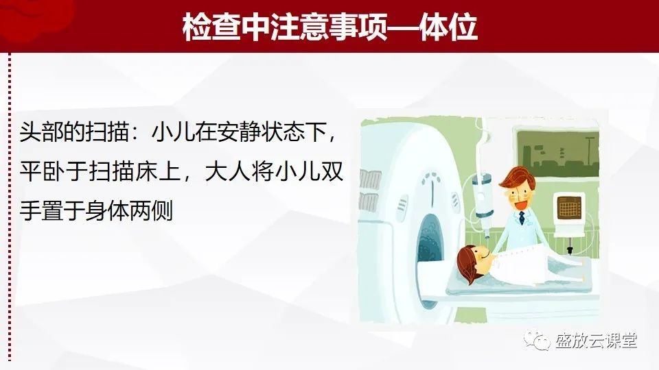 影像PPT - 【PPT】小儿增强CT检查注意事项-19