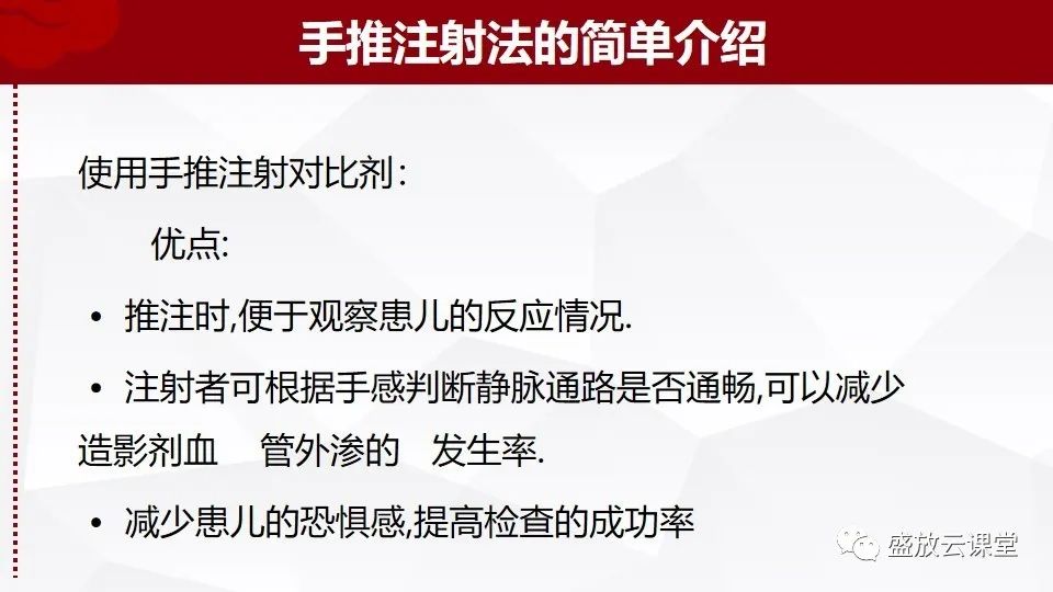 影像PPT - 【PPT】小儿增强CT检查注意事项-20