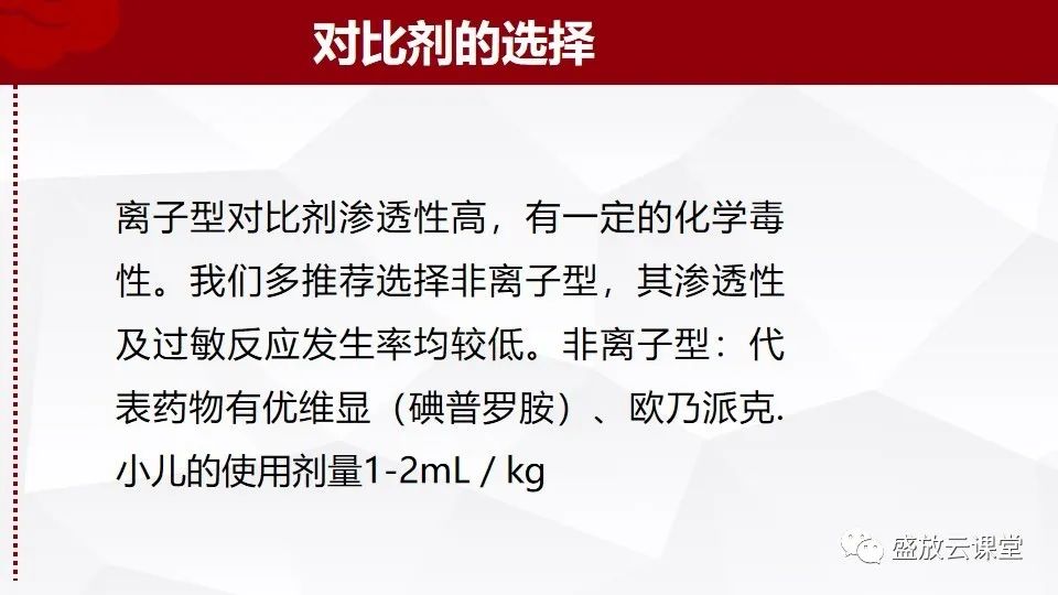 影像PPT - 【PPT】小儿增强CT检查注意事项-21