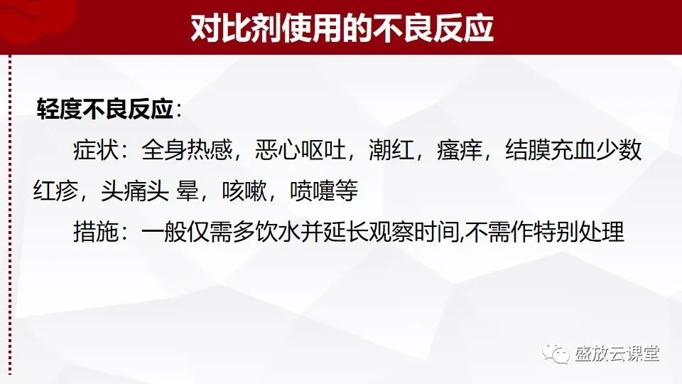 影像PPT - 【PPT】小儿增强CT检查注意事项-22