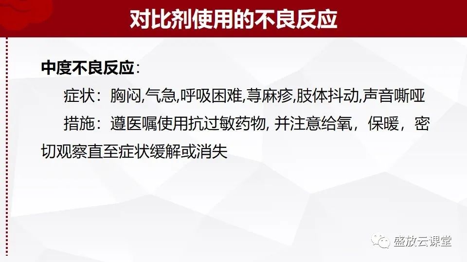 影像PPT - 【PPT】小儿增强CT检查注意事项-23