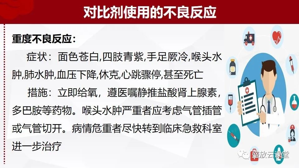 影像PPT - 【PPT】小儿增强CT检查注意事项-24