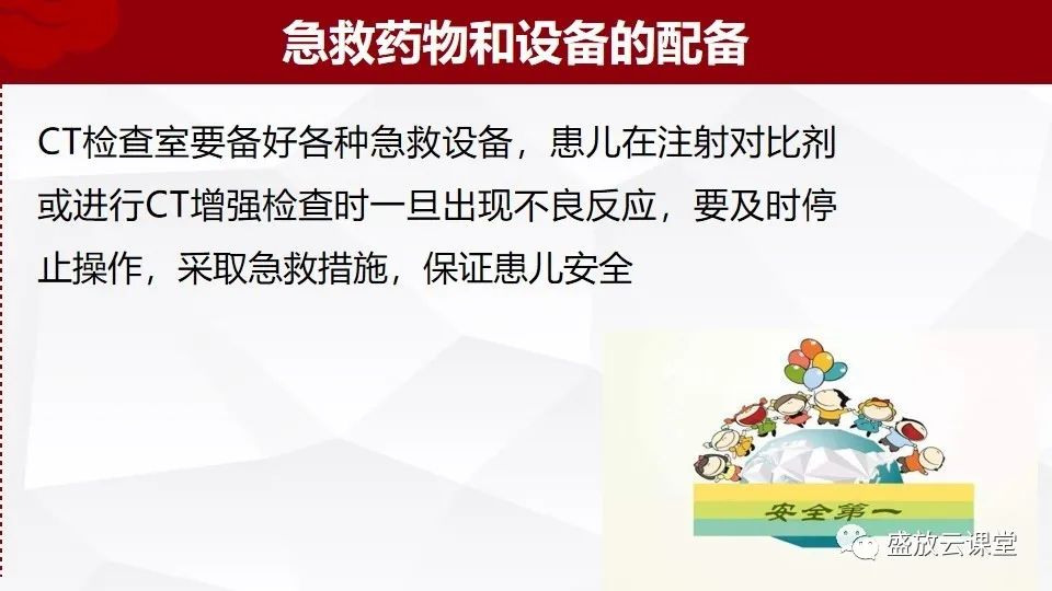影像PPT - 【PPT】小儿增强CT检查注意事项-25