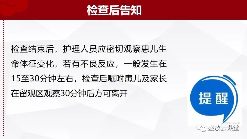 影像PPT - 【PPT】小儿增强CT检查注意事项-26