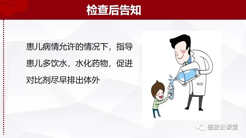 影像PPT - 【PPT】小儿增强CT检查注意事项-27