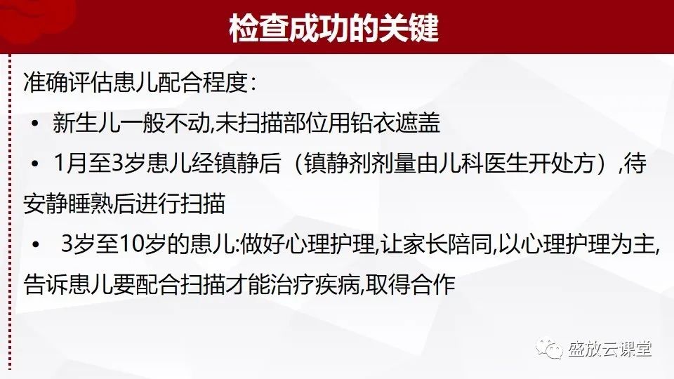 影像PPT - 【PPT】小儿增强CT检查注意事项-28