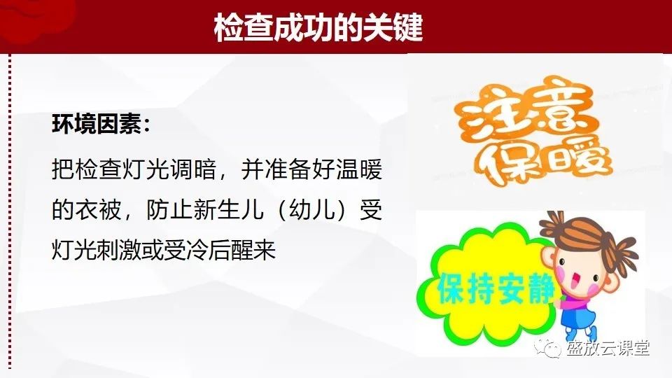 影像PPT - 【PPT】小儿增强CT检查注意事项-29