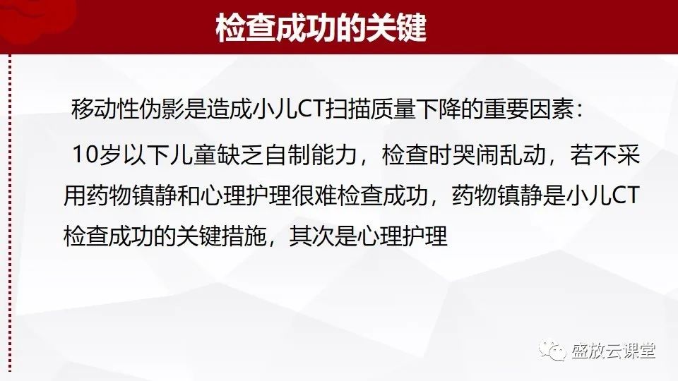 影像PPT - 【PPT】小儿增强CT检查注意事项-30