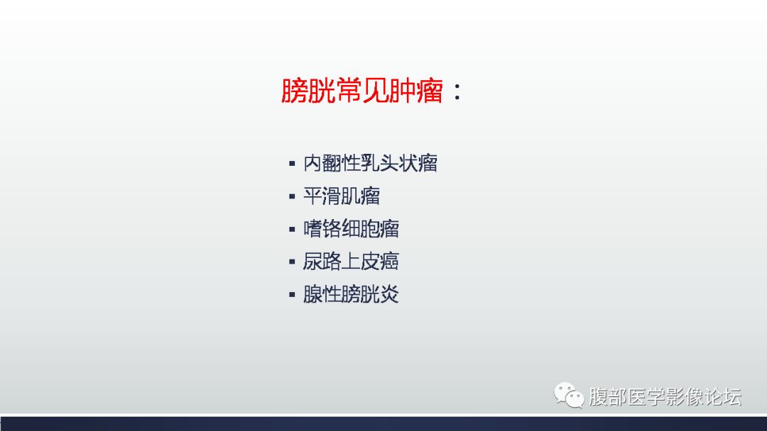 影像PPT - 【病例】膀胱副神经节瘤(嗜铬细胞瘤)1例CT及MR-7 影像PPT - 【病例】膀胱副神经节瘤(嗜铬细胞瘤)1例CT及MR-7