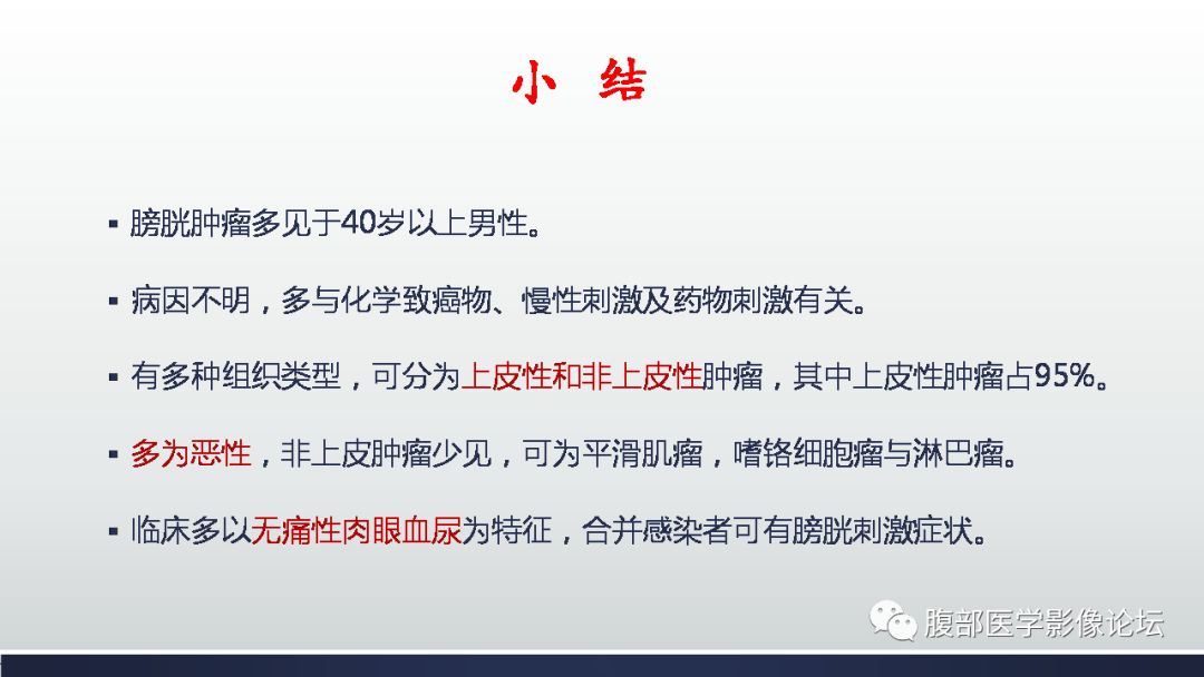 影像PPT - 【病例】膀胱副神经节瘤(嗜铬细胞瘤)1例CT及MR-5 影像PPT - 【病例】膀胱副神经节瘤(嗜铬细胞瘤)1例CT及MR-5