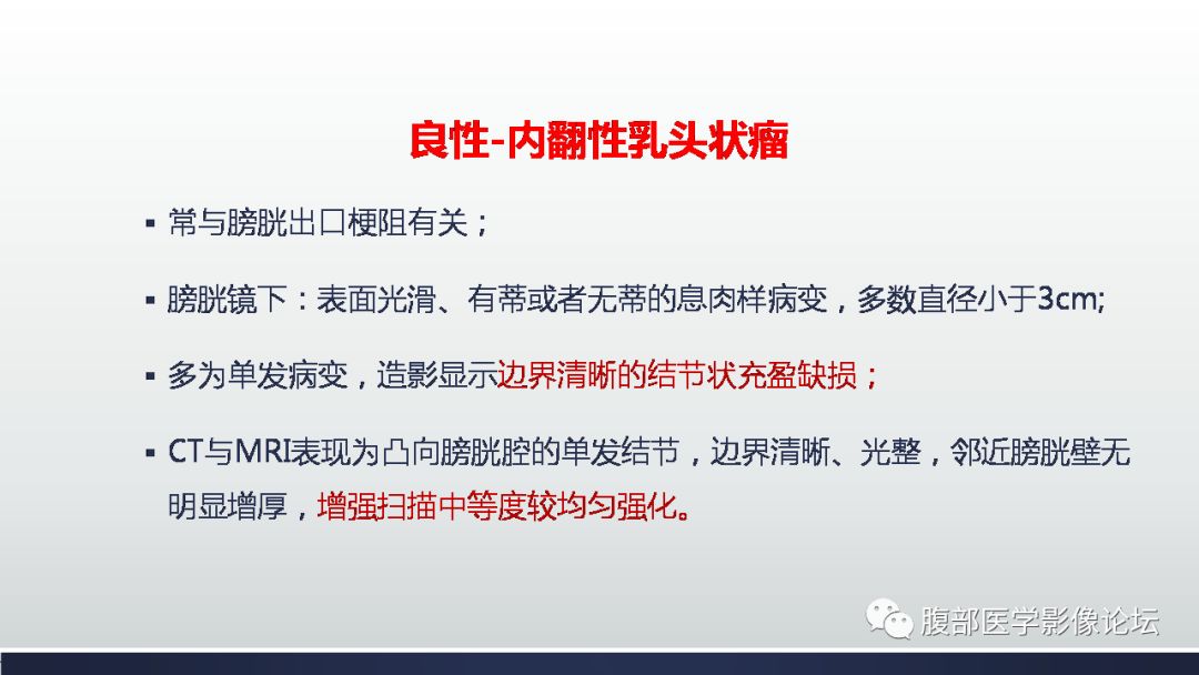 影像PPT - 【病例】膀胱副神经节瘤(嗜铬细胞瘤)1例CT及MR-8 影像PPT - 【病例】膀胱副神经节瘤(嗜铬细胞瘤)1例CT及MR-8