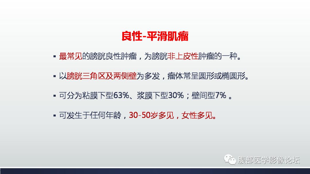 影像PPT - 【病例】膀胱副神经节瘤(嗜铬细胞瘤)1例CT及MR-12 影像PPT - 【病例】膀胱副神经节瘤(嗜铬细胞瘤)1例CT及MR-12