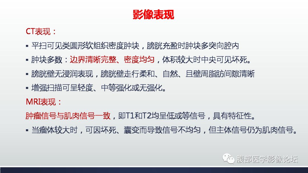 影像PPT - 【病例】膀胱副神经节瘤(嗜铬细胞瘤)1例CT及MR-13 影像PPT - 【病例】膀胱副神经节瘤(嗜铬细胞瘤)1例CT及MR-13