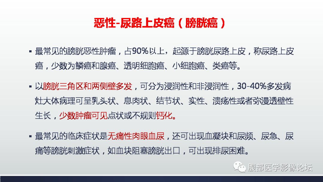 影像PPT - 【病例】膀胱副神经节瘤(嗜铬细胞瘤)1例CT及MR-20 影像PPT - 【病例】膀胱副神经节瘤(嗜铬细胞瘤)1例CT及MR-20