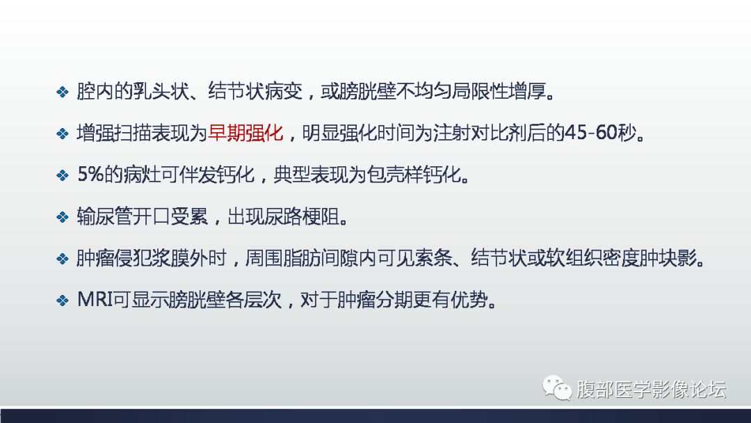 影像PPT - 【病例】膀胱副神经节瘤(嗜铬细胞瘤)1例CT及MR-21 影像PPT - 【病例】膀胱副神经节瘤(嗜铬细胞瘤)1例CT及MR-21