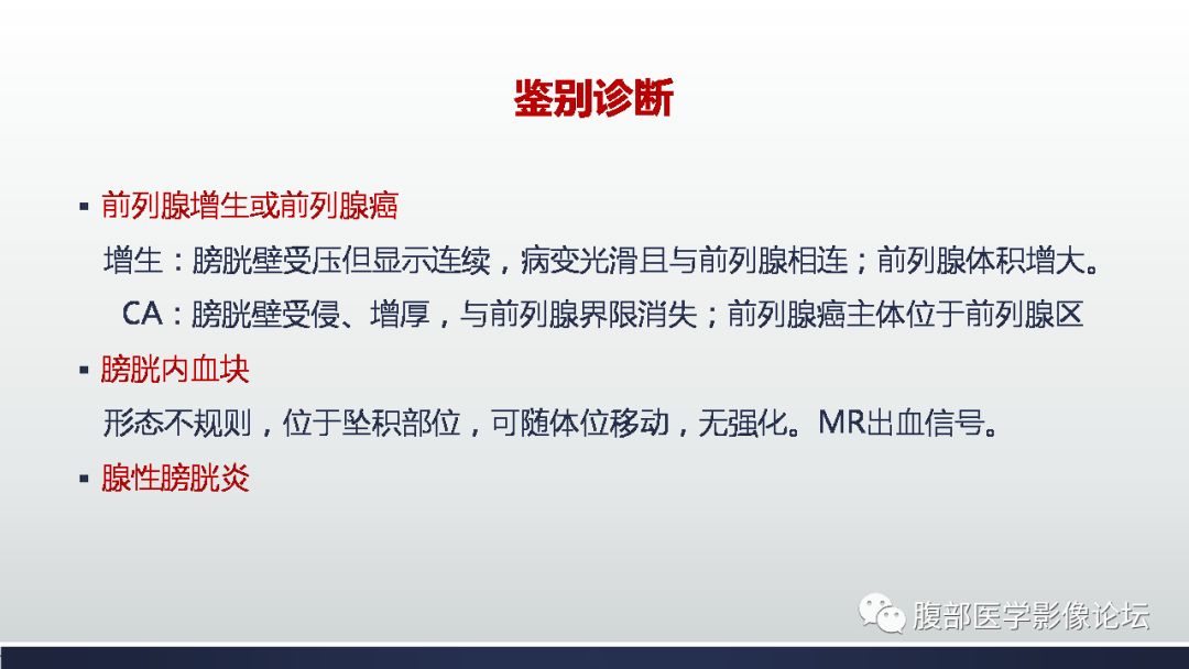 影像PPT - 【病例】膀胱副神经节瘤(嗜铬细胞瘤)1例CT及MR-24 影像PPT - 【病例】膀胱副神经节瘤(嗜铬细胞瘤)1例CT及MR-24