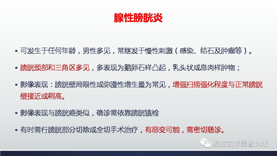 影像PPT - 【病例】膀胱副神经节瘤(嗜铬细胞瘤)1例CT及MR-25 影像PPT - 【病例】膀胱副神经节瘤(嗜铬细胞瘤)1例CT及MR-25
