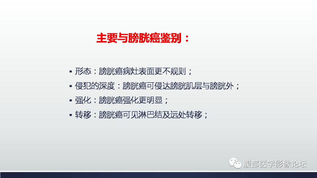 影像PPT - 【病例】膀胱副神经节瘤(嗜铬细胞瘤)1例CT及MR-29 影像PPT - 【病例】膀胱副神经节瘤(嗜铬细胞瘤)1例CT及MR-29