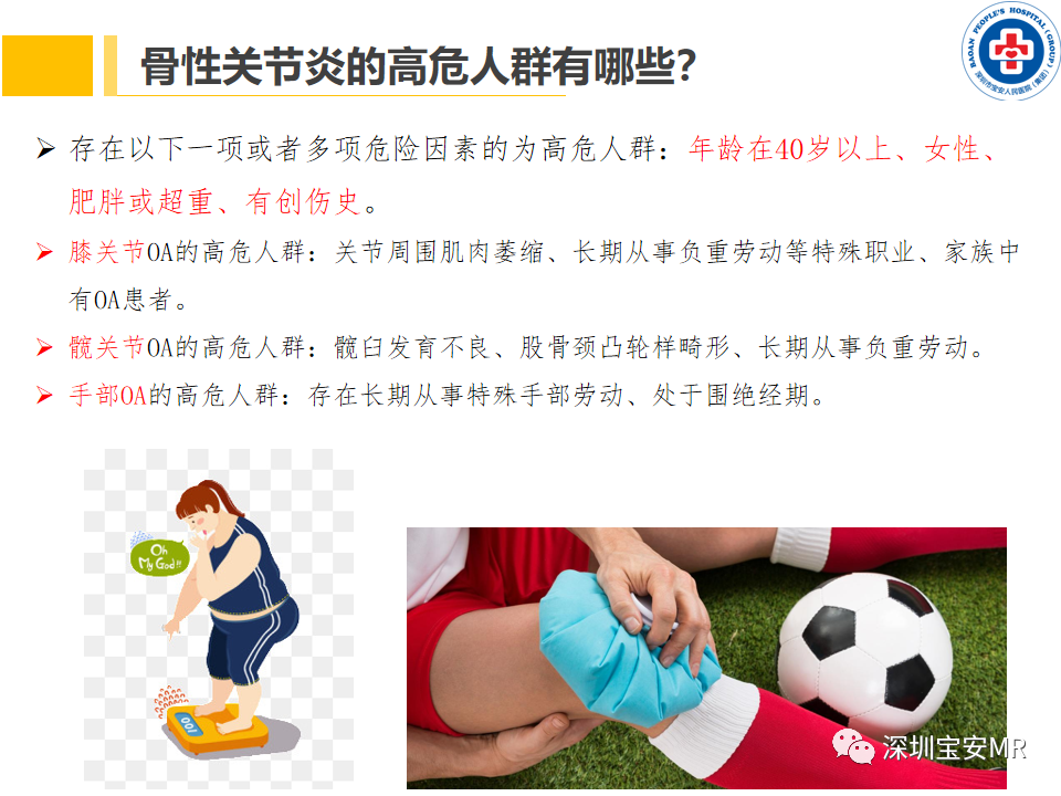 影像PPT - 【PPT】常见疾病—骨性关节炎磁共振检查-4