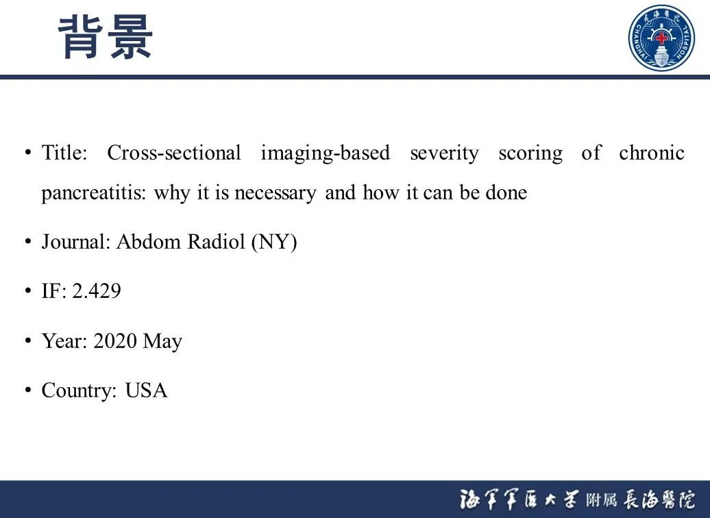 影像PPT - 【PPT】基于横断面成像来评估慢性胰腺炎严重程度：为什么有必要和如何进行-2