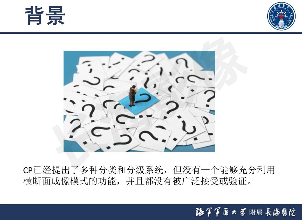 影像PPT - 【PPT】基于横断面成像来评估慢性胰腺炎严重程度：为什么有必要和如何进行-4