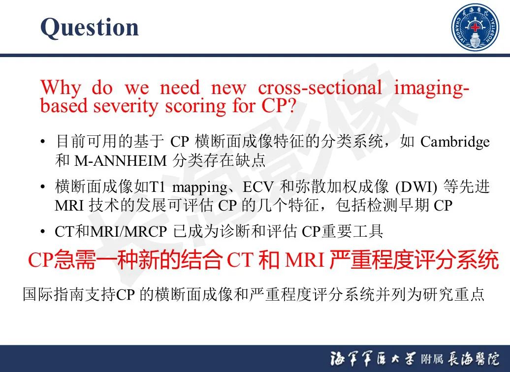 影像PPT - 【PPT】基于横断面成像来评估慢性胰腺炎严重程度：为什么有必要和如何进行-6