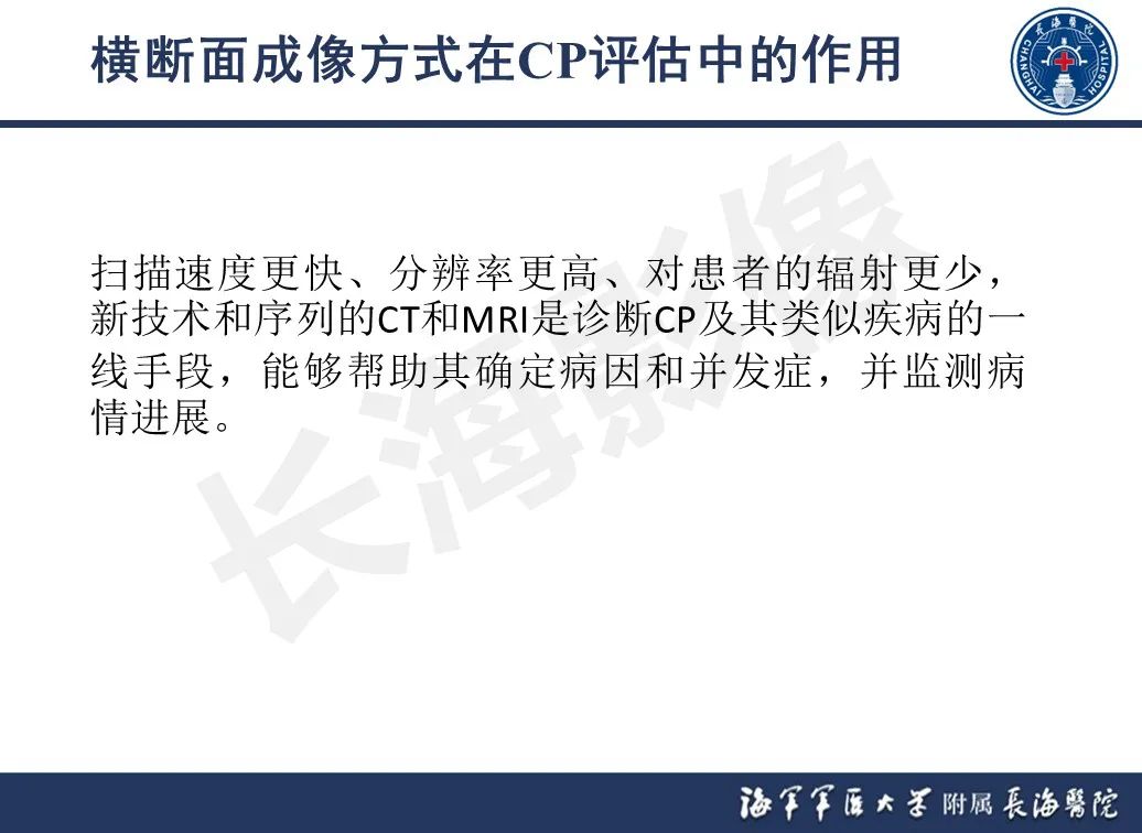 影像PPT - 【PPT】基于横断面成像来评估慢性胰腺炎严重程度：为什么有必要和如何进行-9