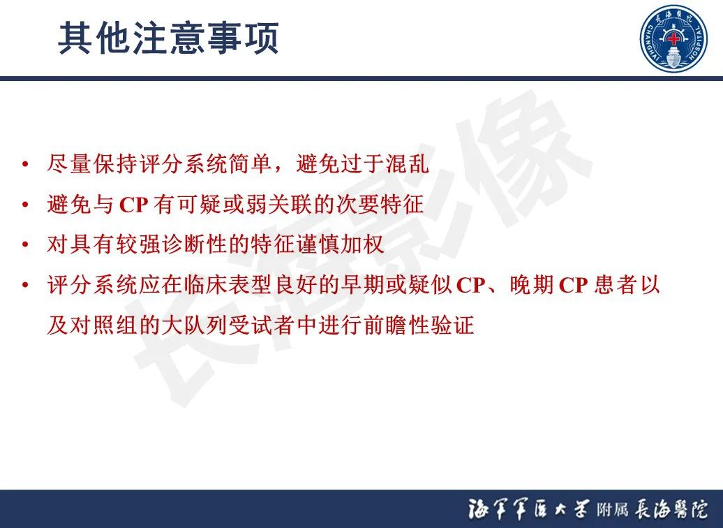 影像PPT - 【PPT】基于横断面成像来评估慢性胰腺炎严重程度：为什么有必要和如何进行-19
