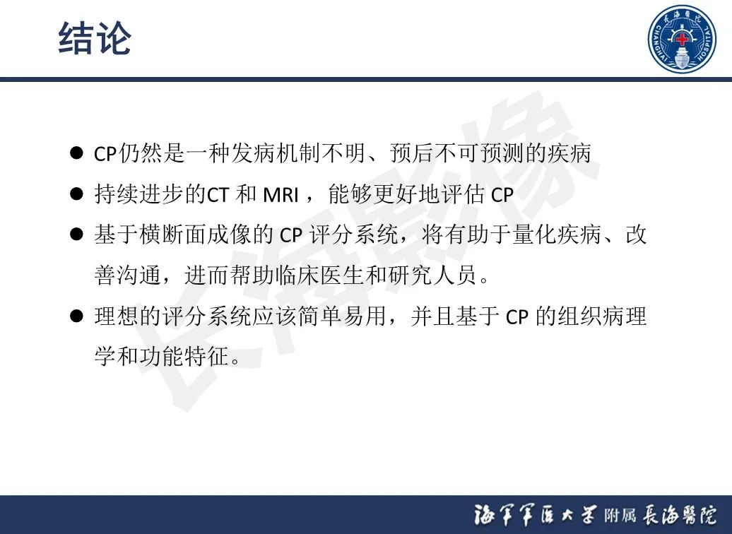 影像PPT - 【PPT】基于横断面成像来评估慢性胰腺炎严重程度：为什么有必要和如何进行-23