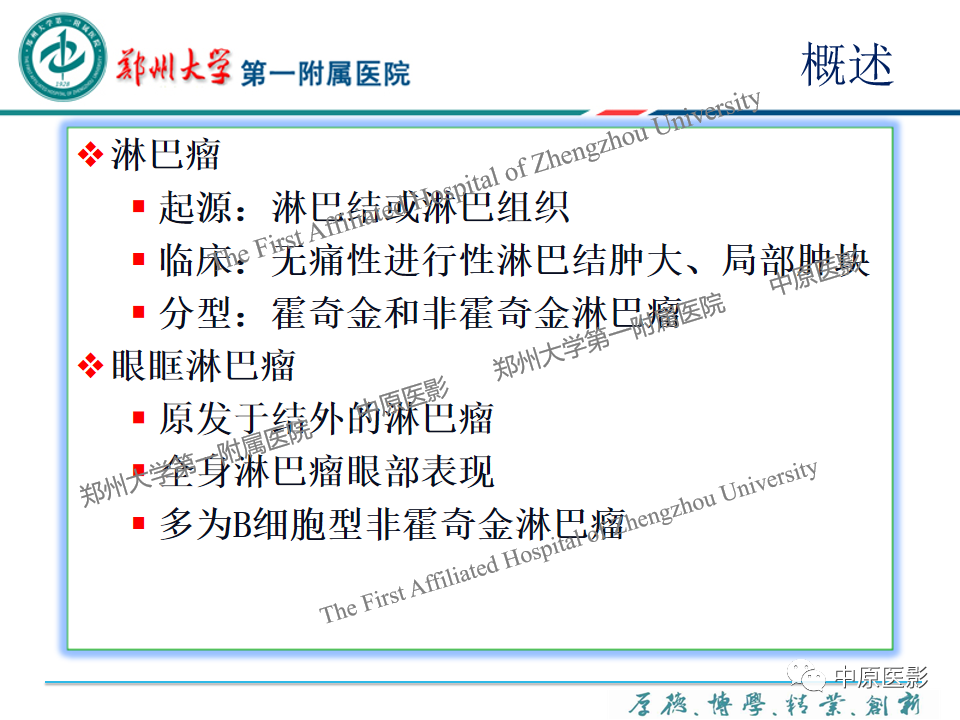 影像PPT - 【PPT】眼眶淋巴瘤的MRI诊断-2
