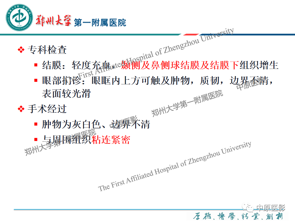 影像PPT - 【PPT】眼眶淋巴瘤的MRI诊断-6