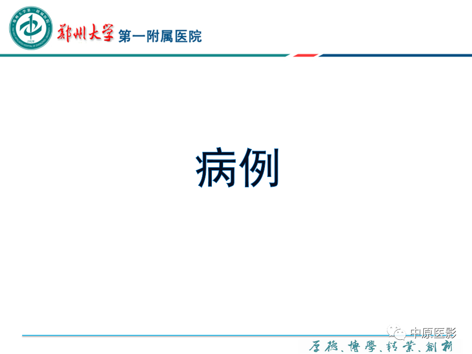 影像PPT - 【PPT】眼眶淋巴瘤的MRI诊断-4